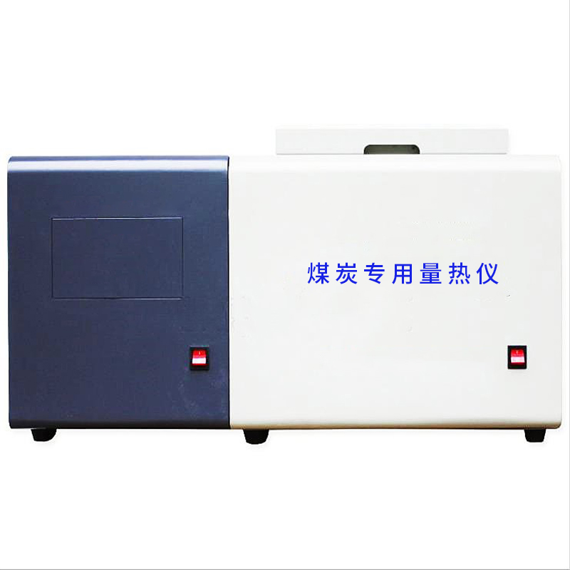 煤炭专用量热仪