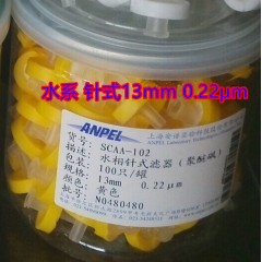 一次性针头过滤器、针筒式滤膜过滤器针式过滤、针头过滤器13|0.22 水 100*1