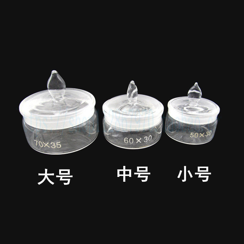 低型称量瓶、扁称量瓶低型具磨砂玻璃塞称量瓶、称量皿、称量瓶80*35MM