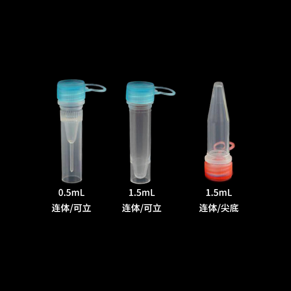 灭菌样品管 (连体螺旋盖带胶圈)