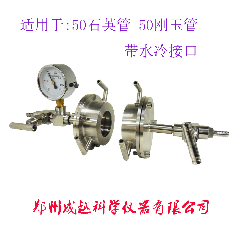 50石英管刚玉管用水冷法兰CY-WFN-50系列