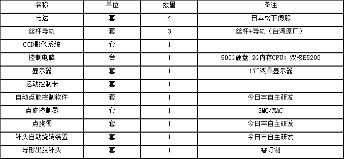 电池支架点胶机