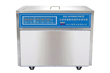 超声波清洗器KQ-AS1000GVDE双频
