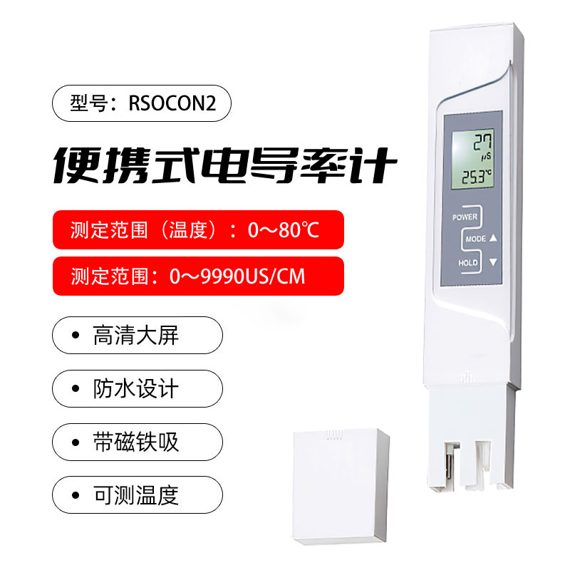 RSOCON2便携式电导率计
