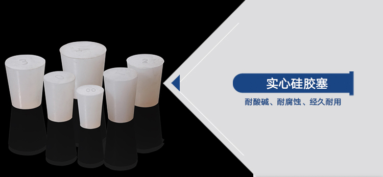 实心硅胶试管塞,玻璃瓶培养皿硅胶塞