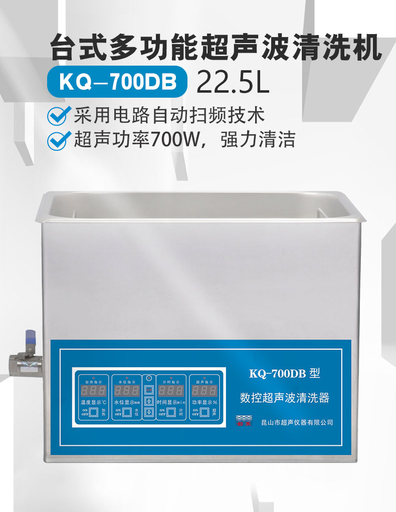 台式多功能超声波清洗机KQ-700DB