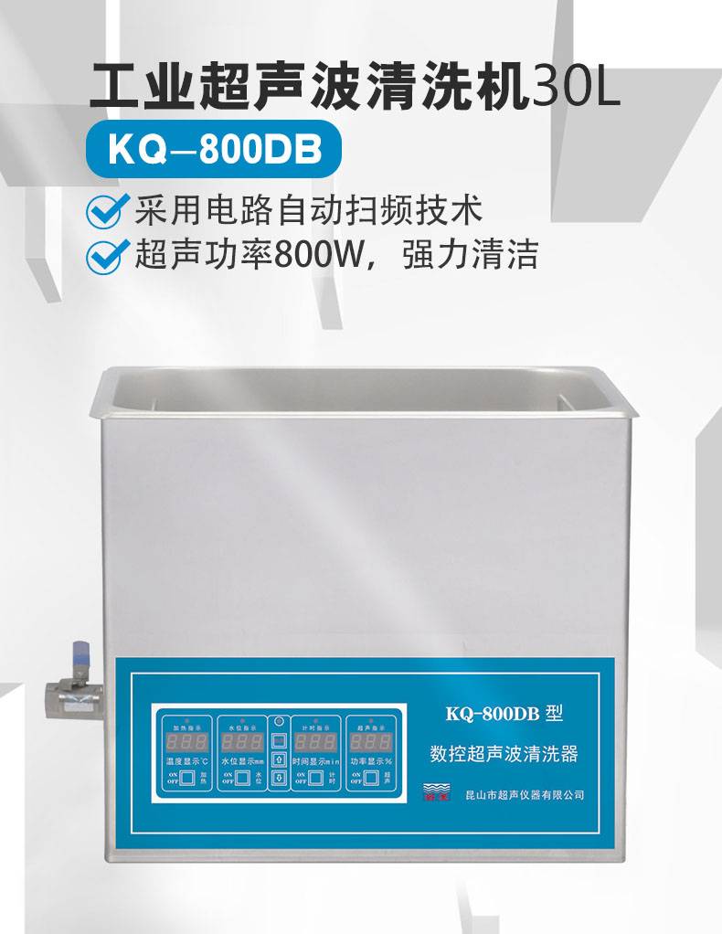 工业超声波清洗机30L 单槽超声波清洗机KQ-800DB