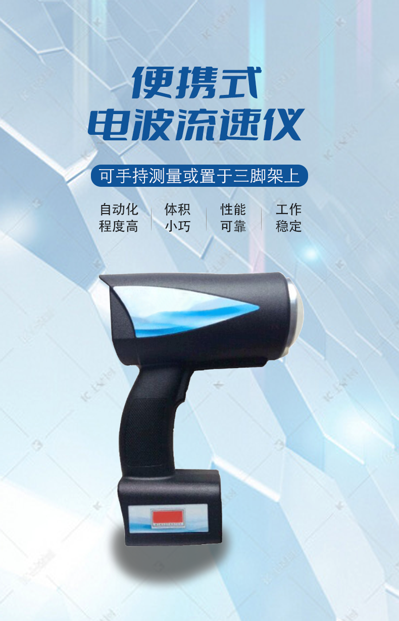 便携式电波流速仪 便携式电波流速仪