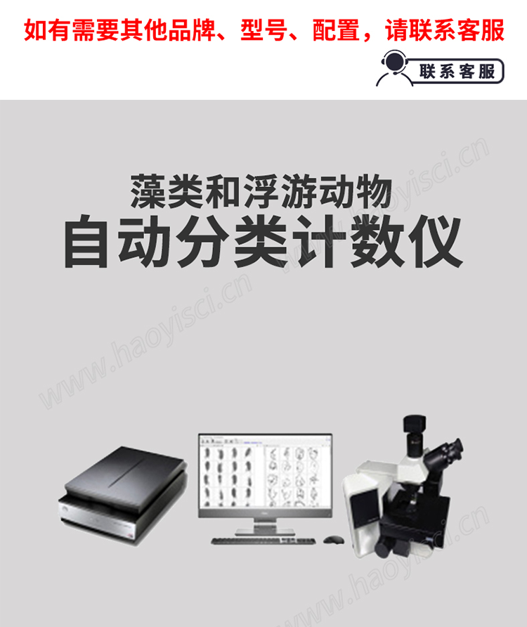 藻类和浮游动物自动分类计数仪