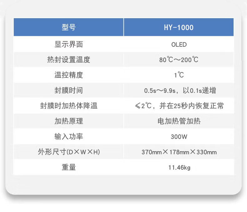 实验室热封仪参数