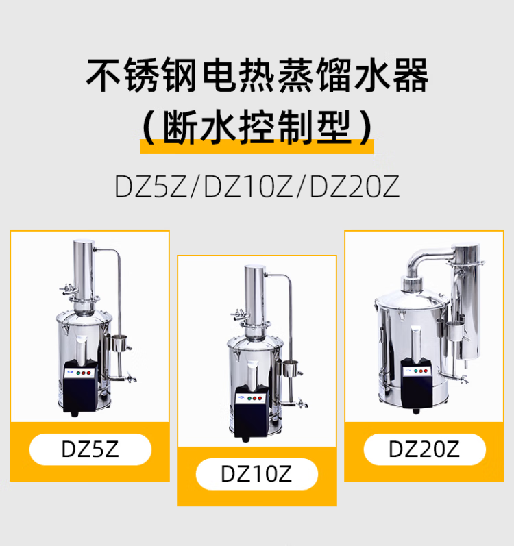 不锈钢电热蒸馏水器