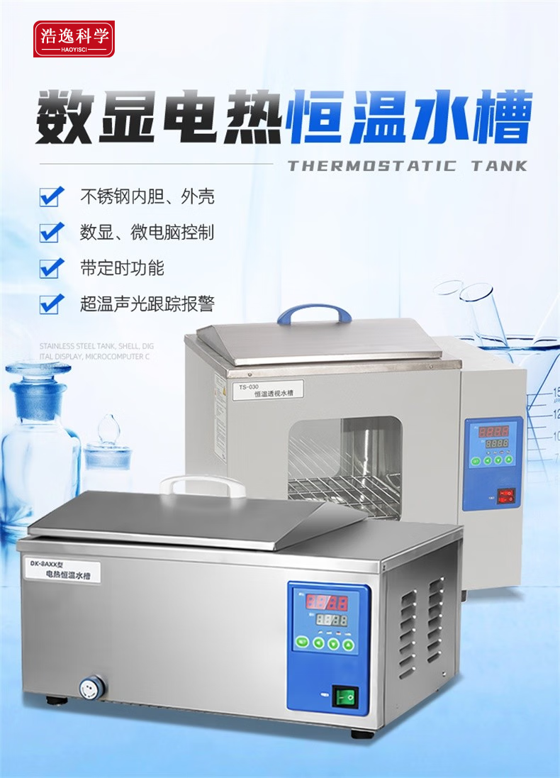 三孔电热恒温水槽系列