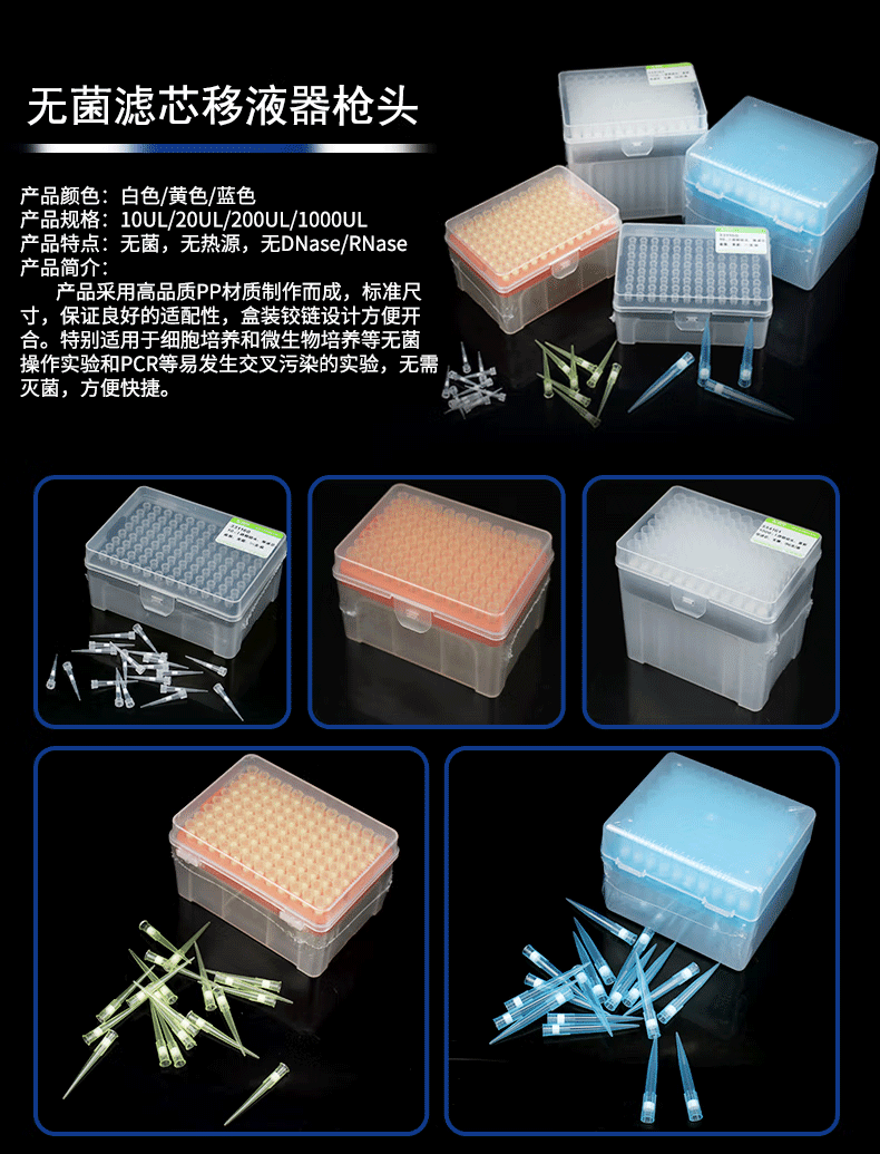 移液枪头