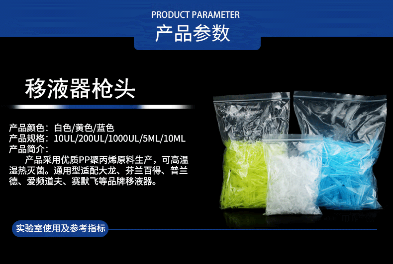 移液枪头