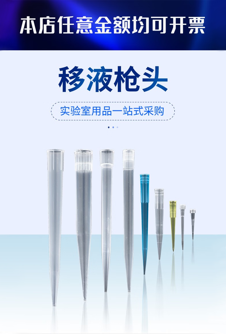 移液枪头
