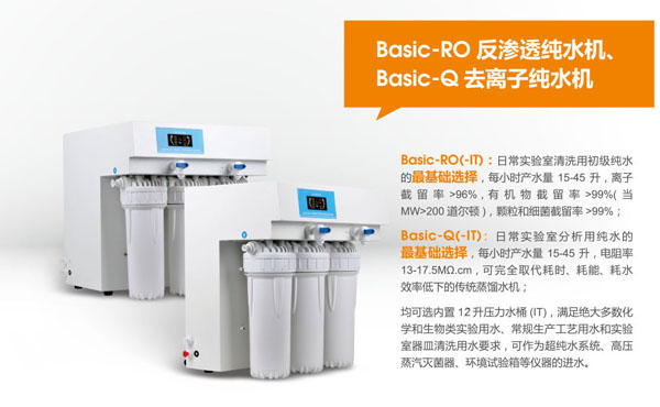 反渗透纯水机