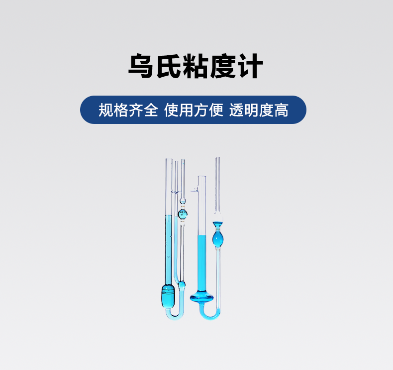 乌氏粘度计